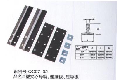 電梯地坎、導(dǎo)軌系列